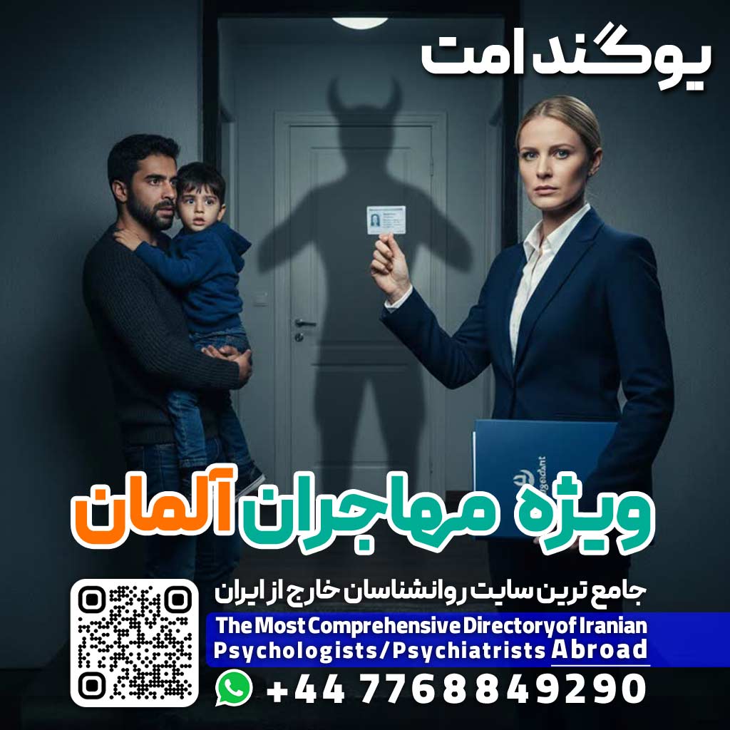 یوگند امت یا اداره رفاه کودکان در آلمان Jugendamt