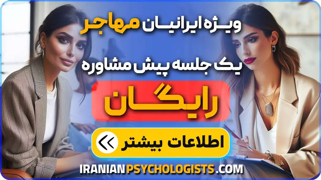 Best Iranian Psychologist in Hamburg + Online Counseling Appointment Booking + Nearest Farsi-speaking Therapist for Iranian Immigrants