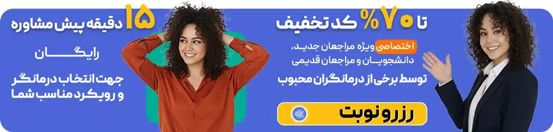لوکیشن روانشناس ایرانی در استرالیا، آمریکا ، کانادا، آلمان و...