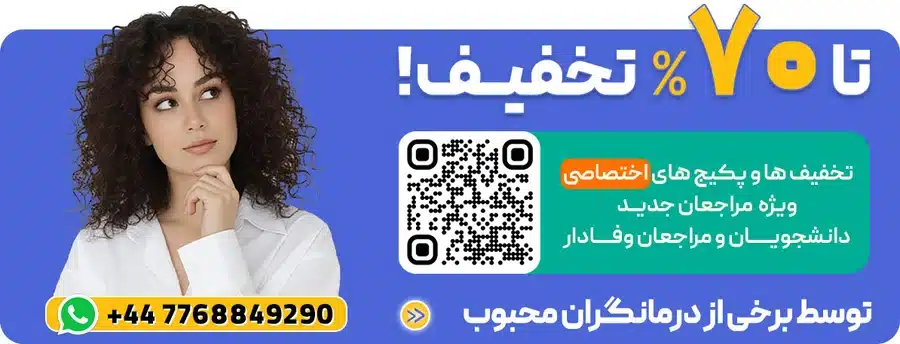 بهترین دکتر روانشناس ایرانی در انگلیس+ تراپیست فارسی زبان نزدیک من+ رزرو نوبت مشاوره آنلاین در انگلیس++ برای مهاجران ایران.