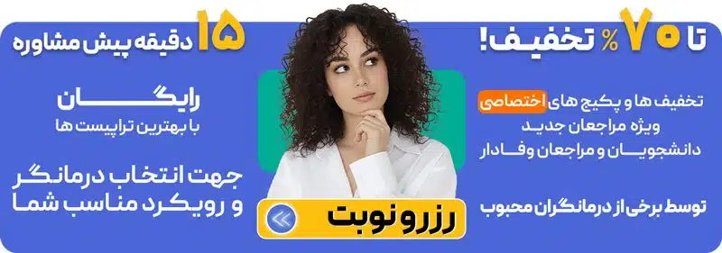 دکتر روانشناس ایرانی در استرالیا+رزرو نوبت رایگان روانشناسی و مشاوره
