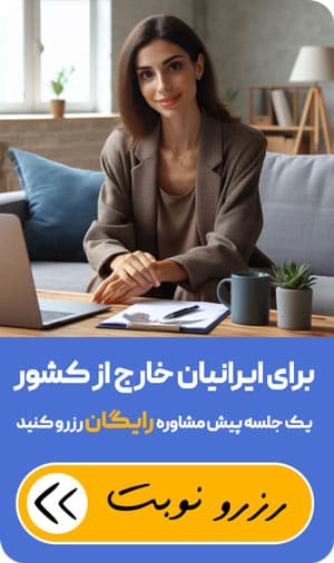 سایت جامع روانشناسان و روانپزشکان خارج ایران روانشناس ایرانی در استرالیا، آمریکا ، کانادا، آلمان و...