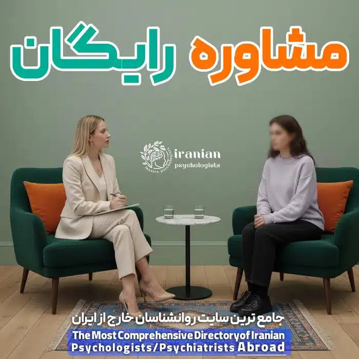مشاوره رایگان روانشناسی مشاوره انلاین رایان مشاوره حضوری رایان مشاوره آنلاین 24 ساعته